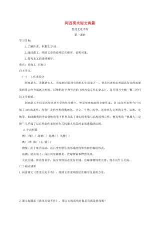 山西省洪洞县八年级语文下册 第二单元 6 阿西莫夫短文两篇导学案 新人教版-新人教版初中八年级下册语文学案