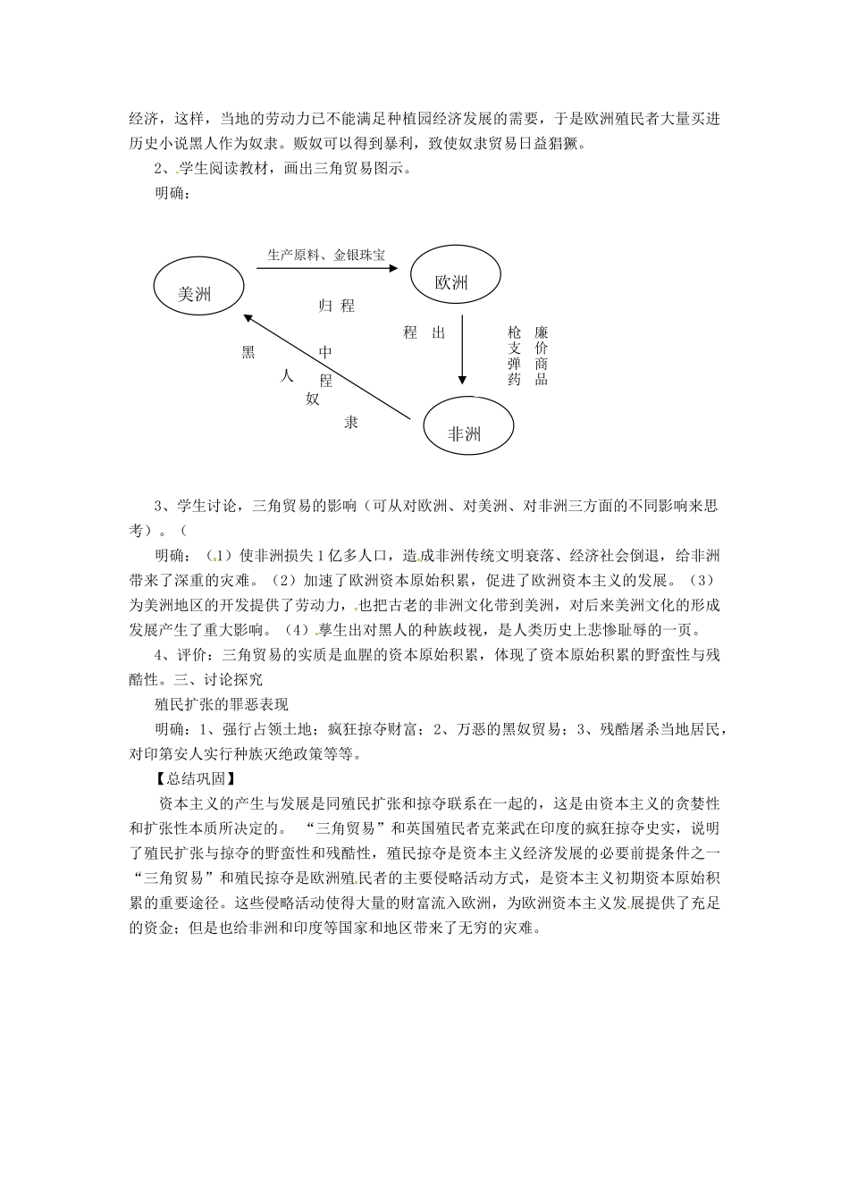 九年级历史上册 7.20《黑奴贸易和拉丁美洲的社会变迁》教案 华东师大版_第2页