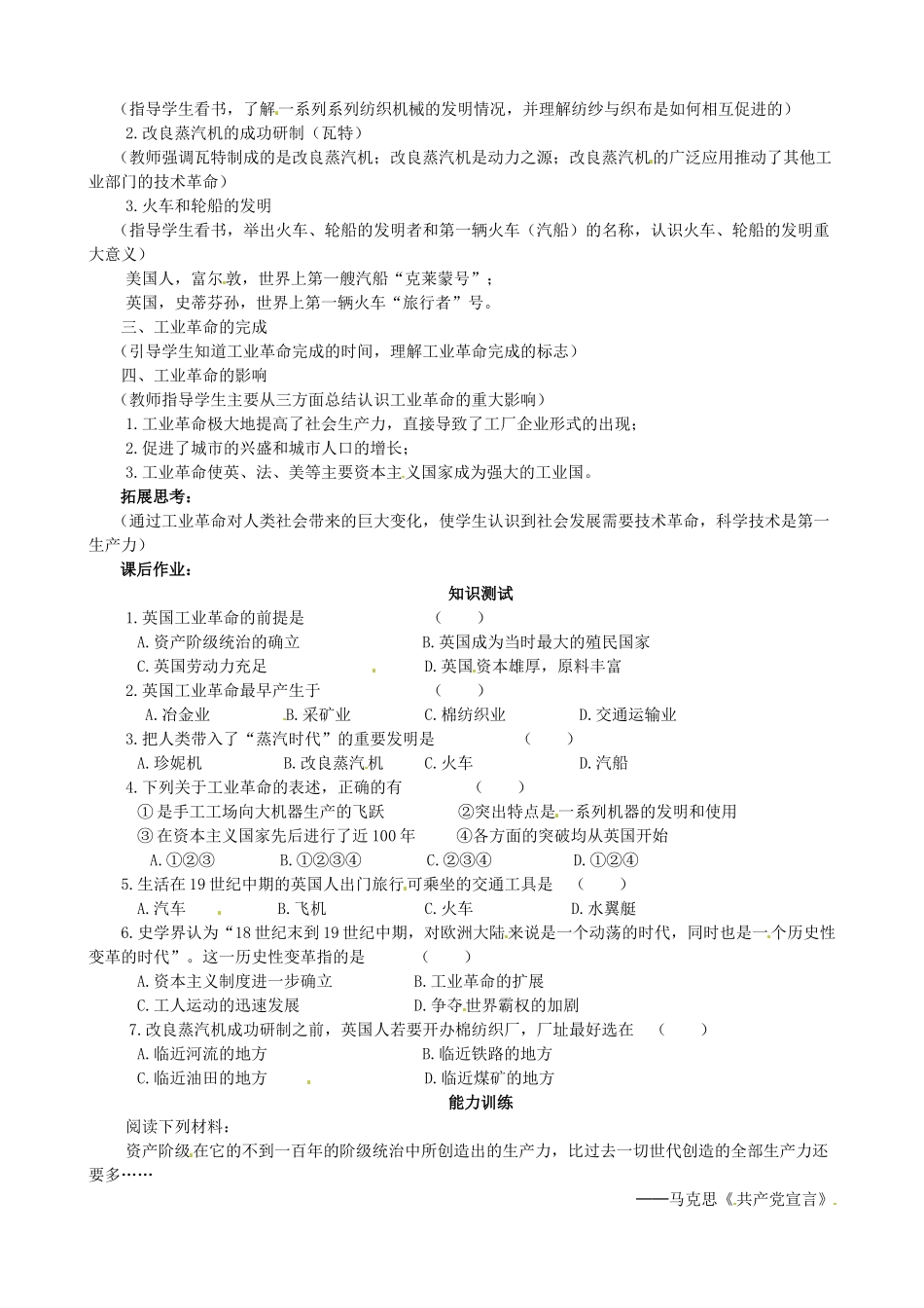 重庆市巴南区先华中学九年级历史上册《第17课第一次工业革命》教案_第2页