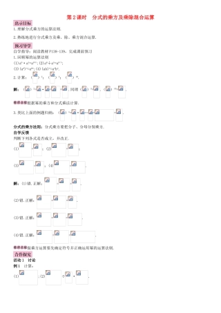 秋八年级数学上册 15.2.1 分式的乘除 第2课时 分式的乘方及乘除混合运算导学案 （新版）新人教版-（新版）新人教版初中八年级上册数学学案
