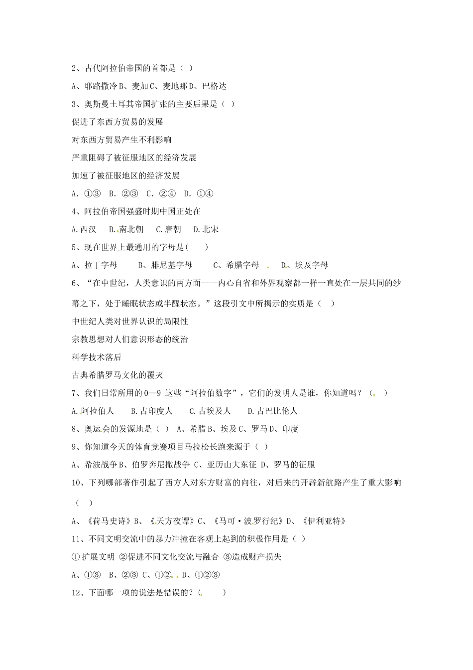 九年级历史上册 第三单元《文明的冲撞与融合》教案 华东师大版_第3页