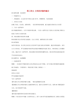 九年级历史上册 第三单元《文明的冲撞与融合》教案 华东师大版