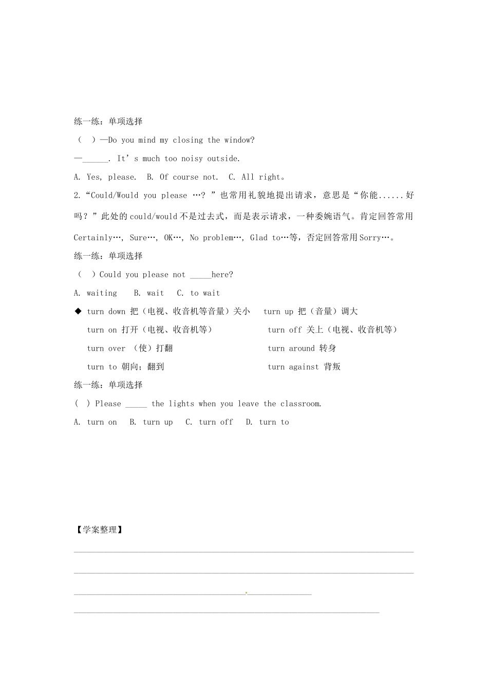 江西省金溪县第二中学八年级英语下册 Unit 7 Would you mind turning down the music Section A(1a-2c)导学案 人教新目标版_第3页