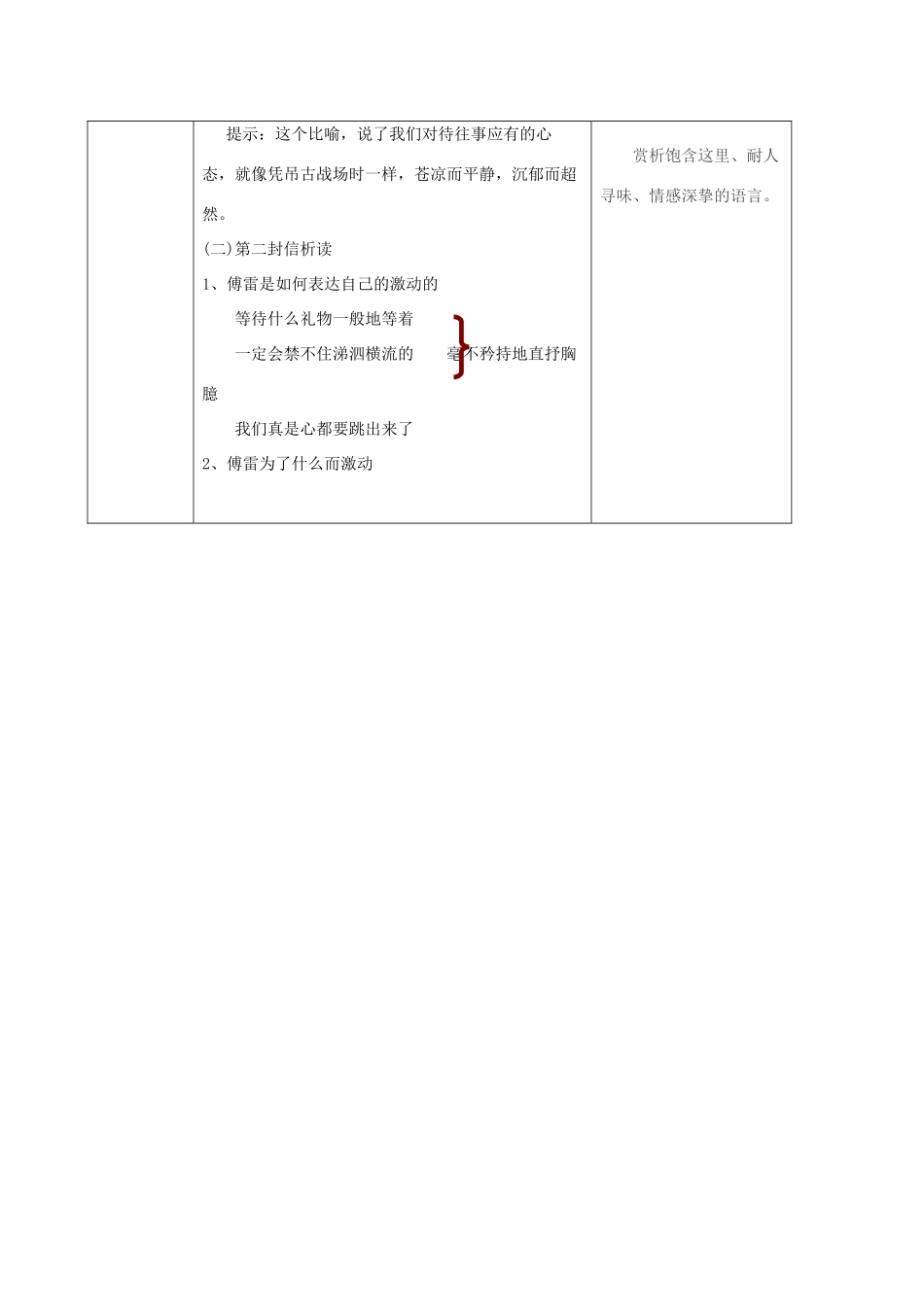 九年级语文上册 7《傅雷家书两则》导学案2 新人教版-新人教版初中九年级上册语文学案_第2页