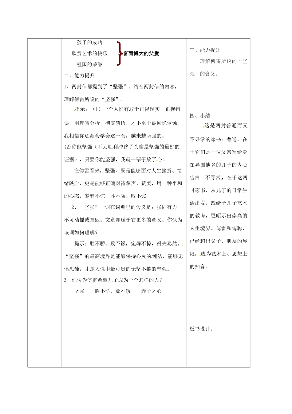 九年级语文上册 7《傅雷家书两则》导学案2 新人教版-新人教版初中九年级上册语文学案_第3页
