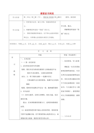 九年级语文上册 7《傅雷家书两则》导学案2 新人教版-新人教版初中九年级上册语文学案