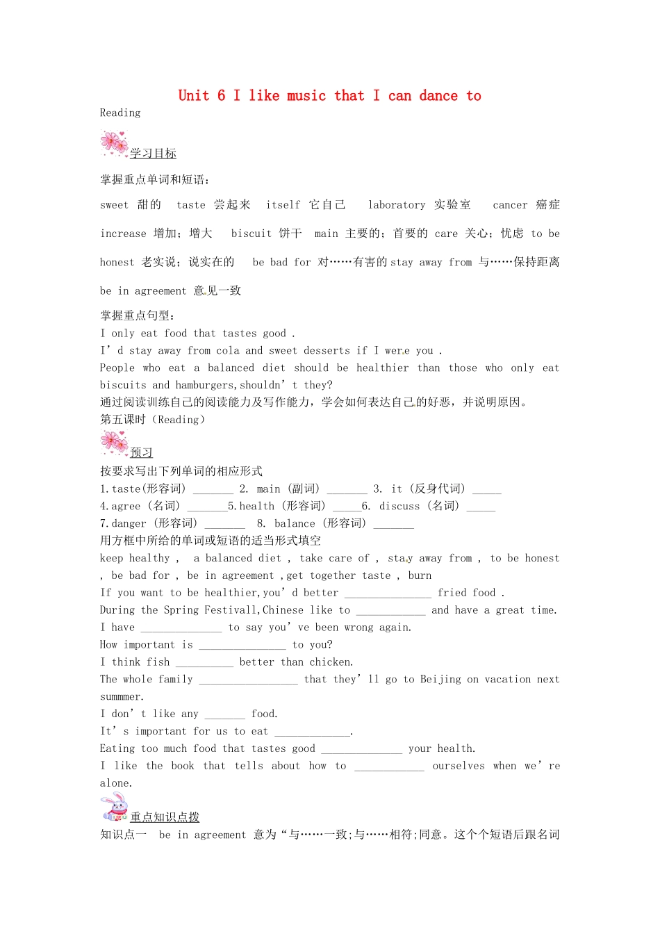 九年级英语全册《Unit 6 I like music that I can dance to（第5课时）》学案 人教新目标版-人教新目标版初中九年级全册英语学案_第1页