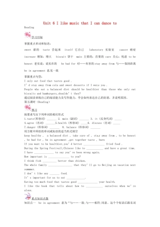九年级英语全册《Unit 6 I like music that I can dance to（第5课时）》学案 人教新目标版-人教新目标版初中九年级全册英语学案