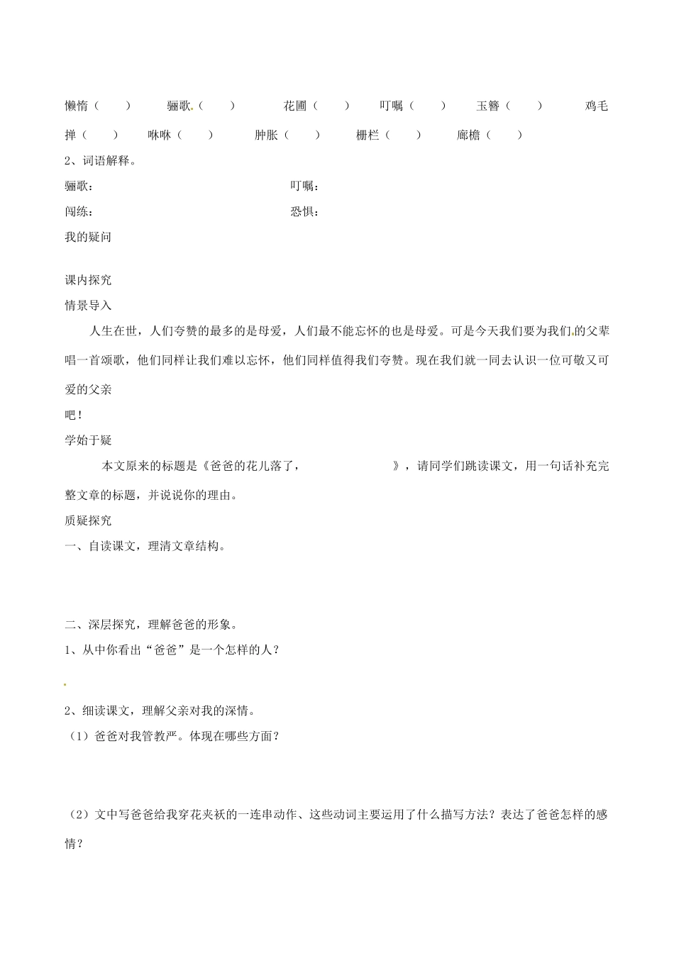 四川省岳池县第一中学七年级语文下册《2 爸爸的花儿落了》学案 新人教版_第2页