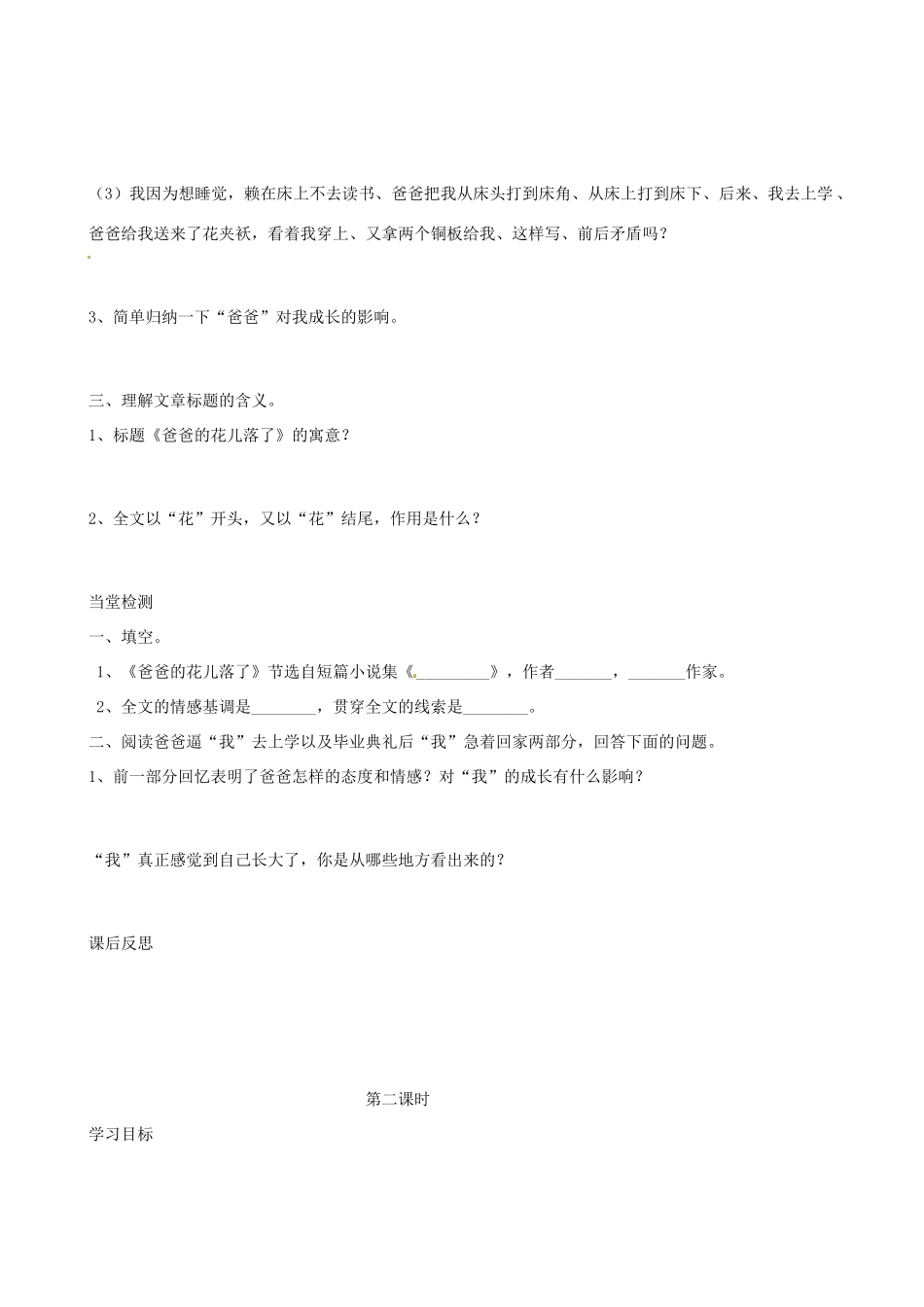四川省岳池县第一中学七年级语文下册《2 爸爸的花儿落了》学案 新人教版_第3页