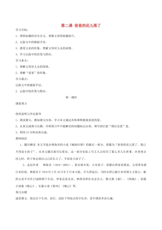 四川省岳池县第一中学七年级语文下册《2 爸爸的花儿落了》学案 新人教版