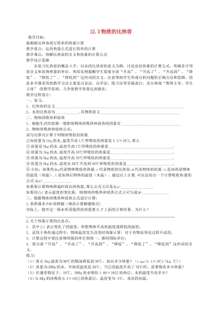 江苏省盐城市大丰区九年级物理上册 12.3物质的比热容教学案2（无答案）（新版）苏科版-（新版）苏科版初中九年级上册物理教学案