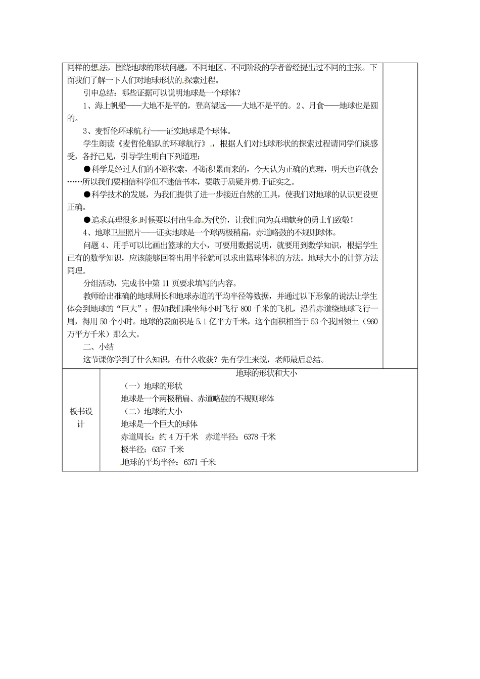 四川省宜宾县复龙初级中学七年级地理上册 第一节 地球的形状和大小教案 粤教版_第2页