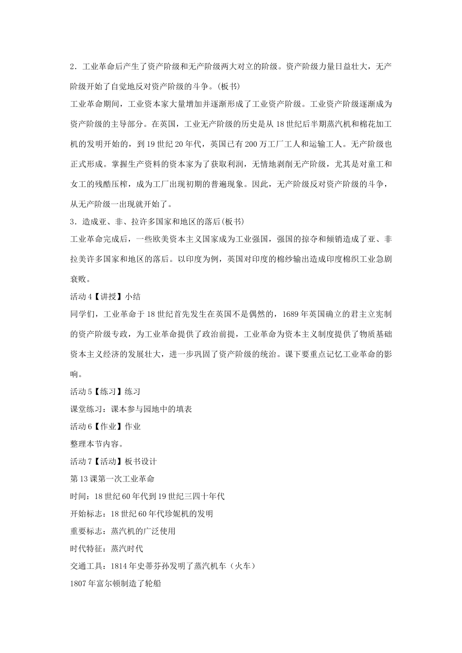 九年级历史上册 第13课 第一次工业革命教案2 中华书局版-中华书局版初中九年级上册历史教案_第3页