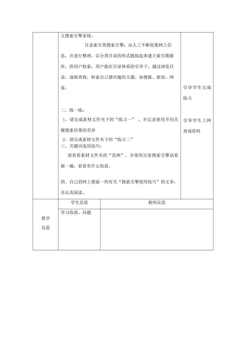 四川省八年级信息技术下册 第4课《信息的搜索》教学案 新人教版_第2页