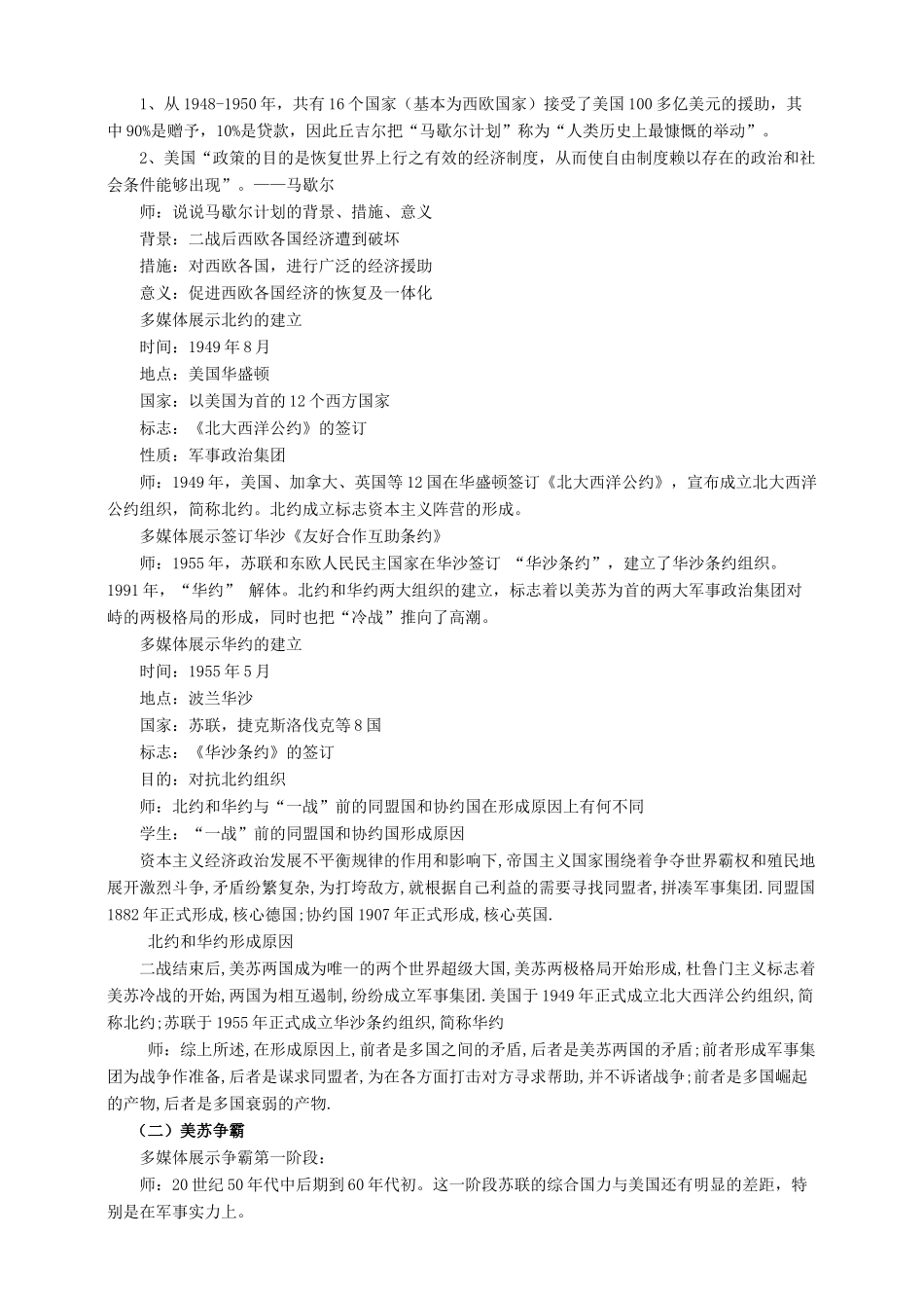 九年级历史下册 第十七课 美苏冷战教案 岳麓版-岳麓版初中九年级下册历史教案_第2页