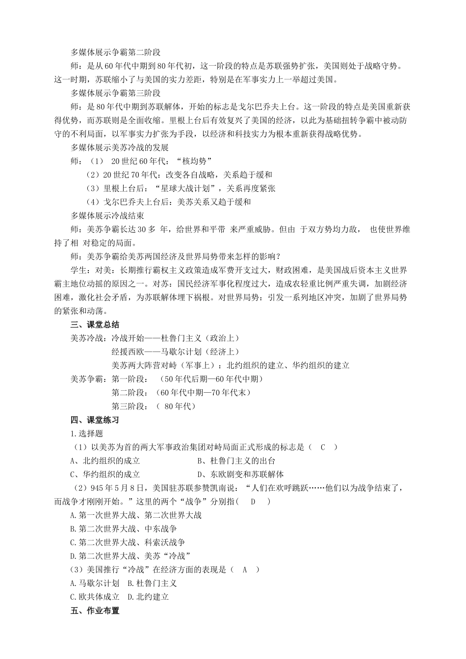 九年级历史下册 第十七课 美苏冷战教案 岳麓版-岳麓版初中九年级下册历史教案_第3页