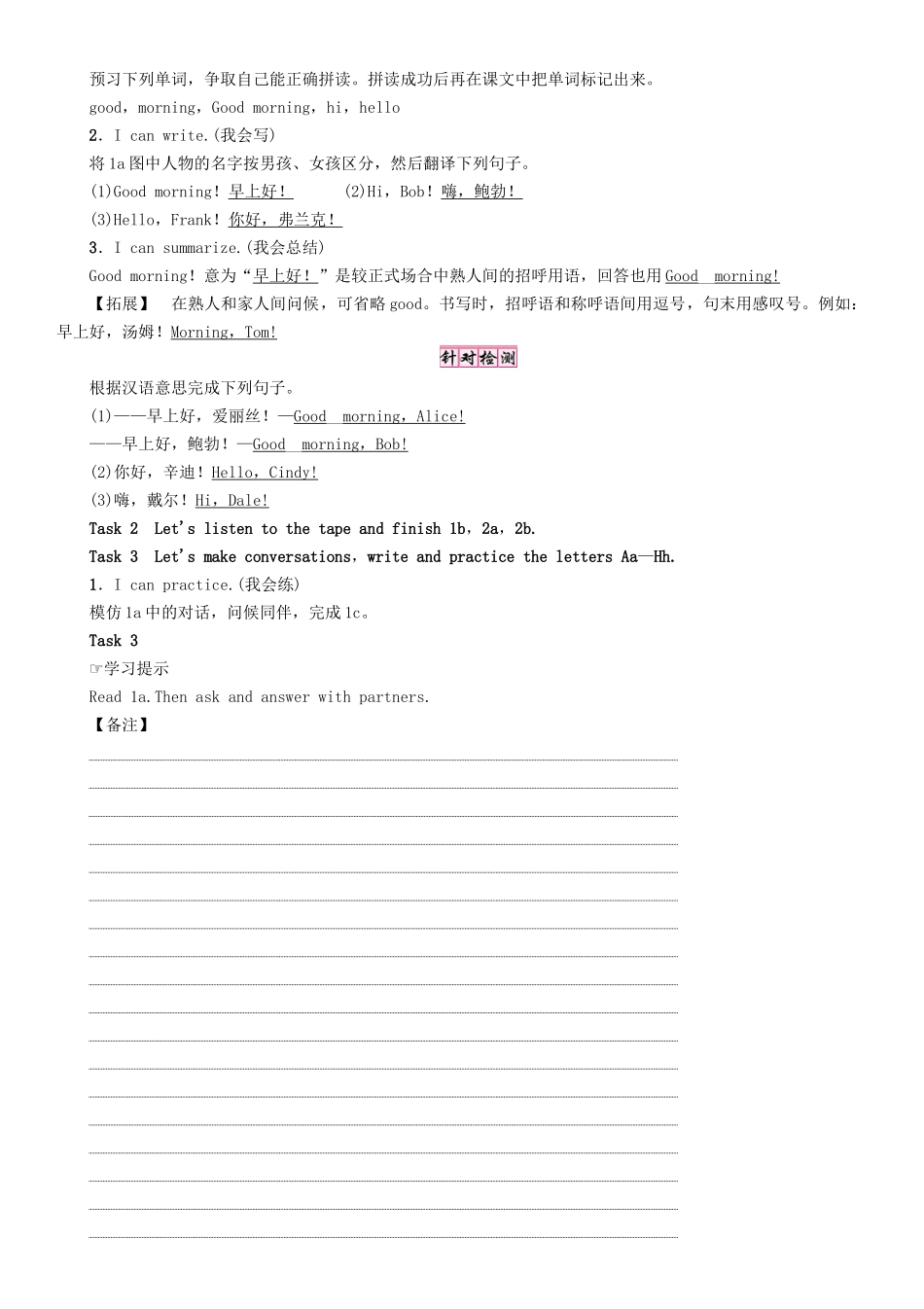 （贵阳专版）七年级英语上册 Starter Unit 1 Good morning（第1课时）（1a-2e）学案 （新版）人教新目标版-（新版）人教新目标版初中七年级上册英语学案_第2页