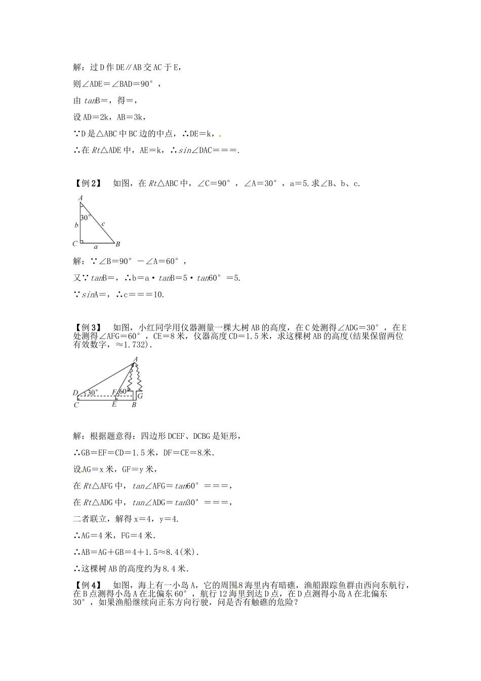 九年级数学上册 第4章 锐角三角函数 直角三角形的角学案 （新版）湘教版-（新版）湘教版初中九年级上册数学学案_第2页