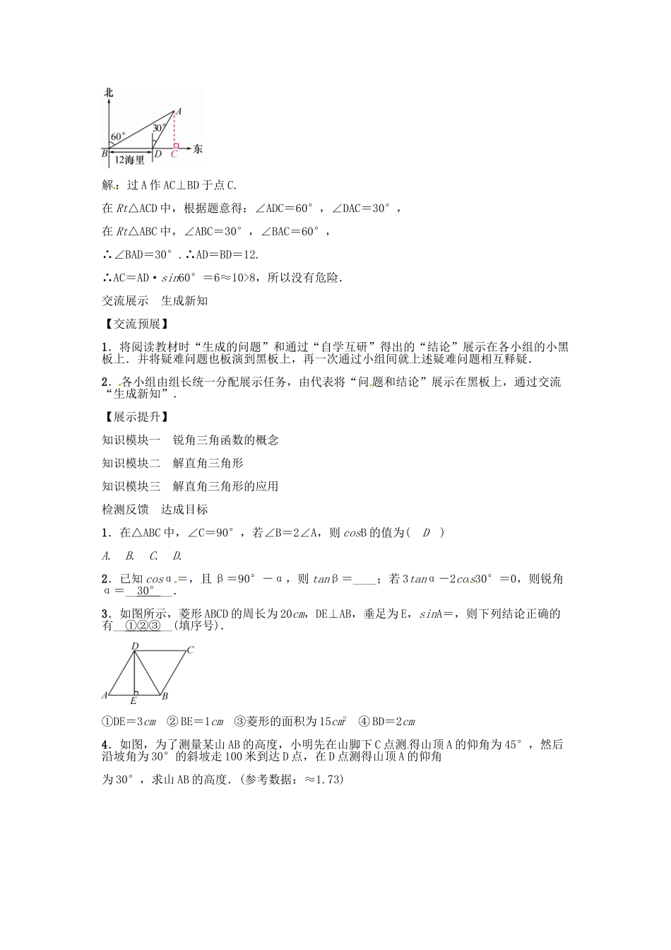 九年级数学上册 第4章 锐角三角函数 直角三角形的角学案 （新版）湘教版-（新版）湘教版初中九年级上册数学学案_第3页