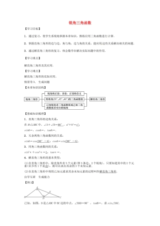 九年级数学上册 第4章 锐角三角函数 直角三角形的角学案 （新版）湘教版-（新版）湘教版初中九年级上册数学学案