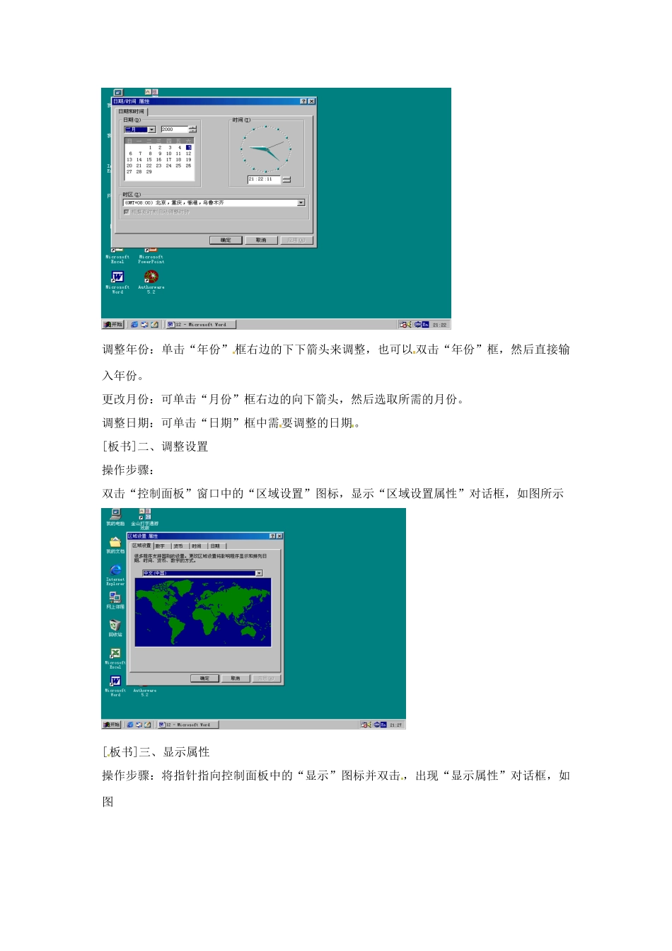江苏省苏州张家港市一中七年级信息技术《第二章 操作系统基础 第八课时 控制面板》教案_第2页