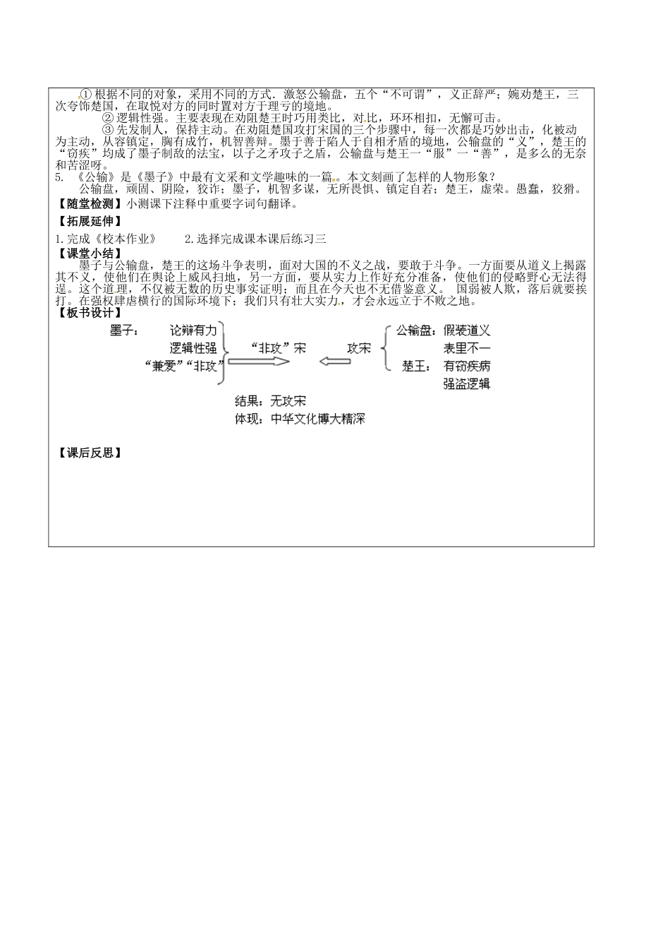 九年级语文下册 17《公输》教学案 新人教版-新人教版初中九年级下册语文教学案_第2页