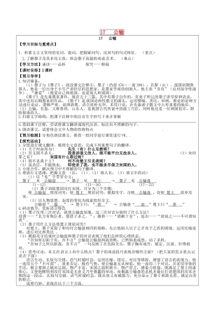 九年级语文下册 17《公输》教学案 新人教版-新人教版初中九年级下册语文教学案