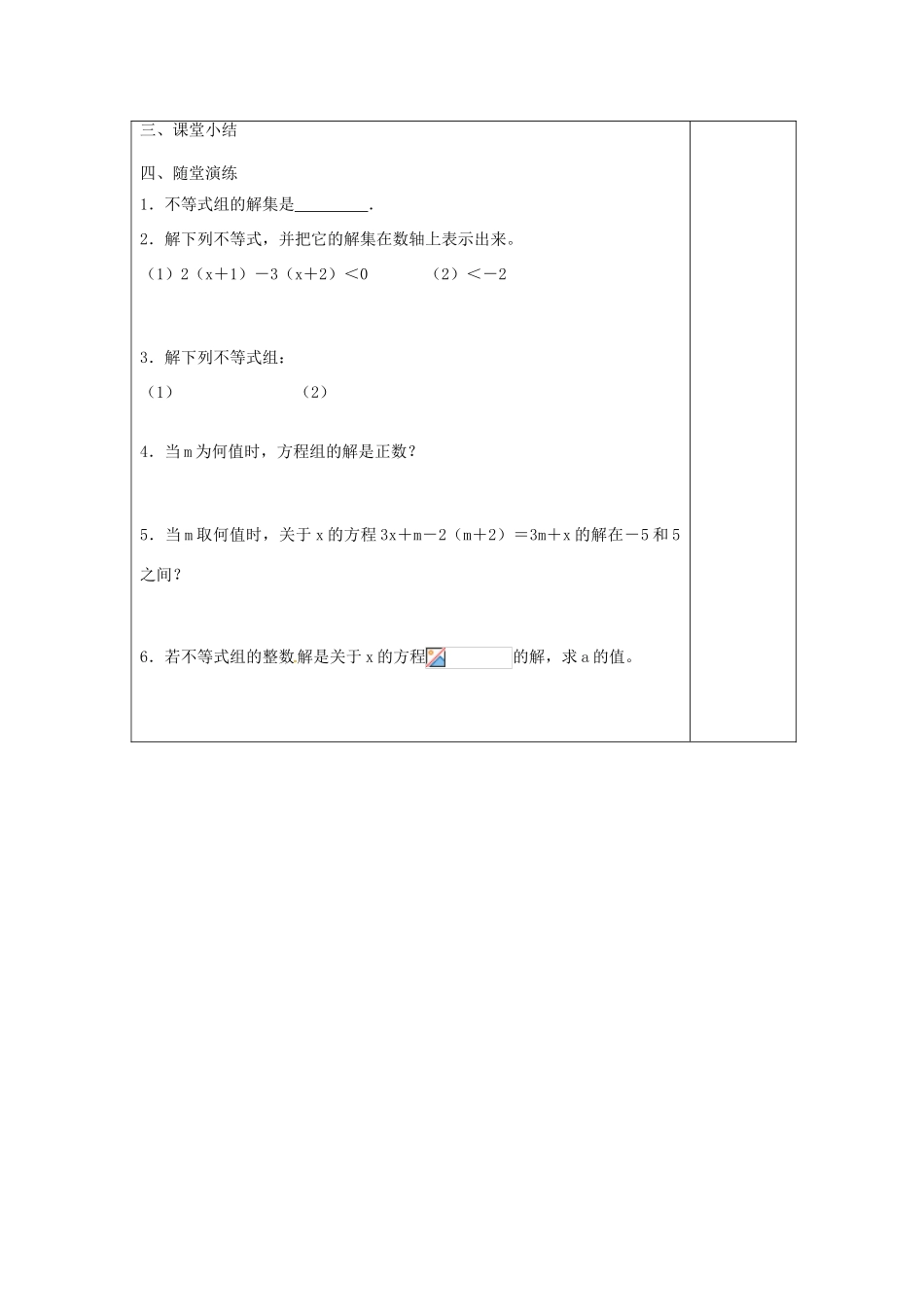 江苏省泰州市白马中学七年级数学下册 第十一章 一元一次不等式复习导学案1（无答案） （新版）苏科版_第2页