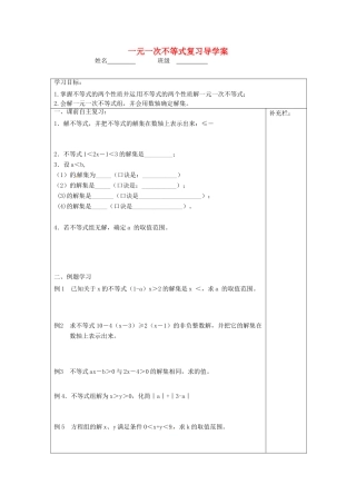 江苏省泰州市白马中学七年级数学下册 第十一章 一元一次不等式复习导学案1（无答案） （新版）苏科版