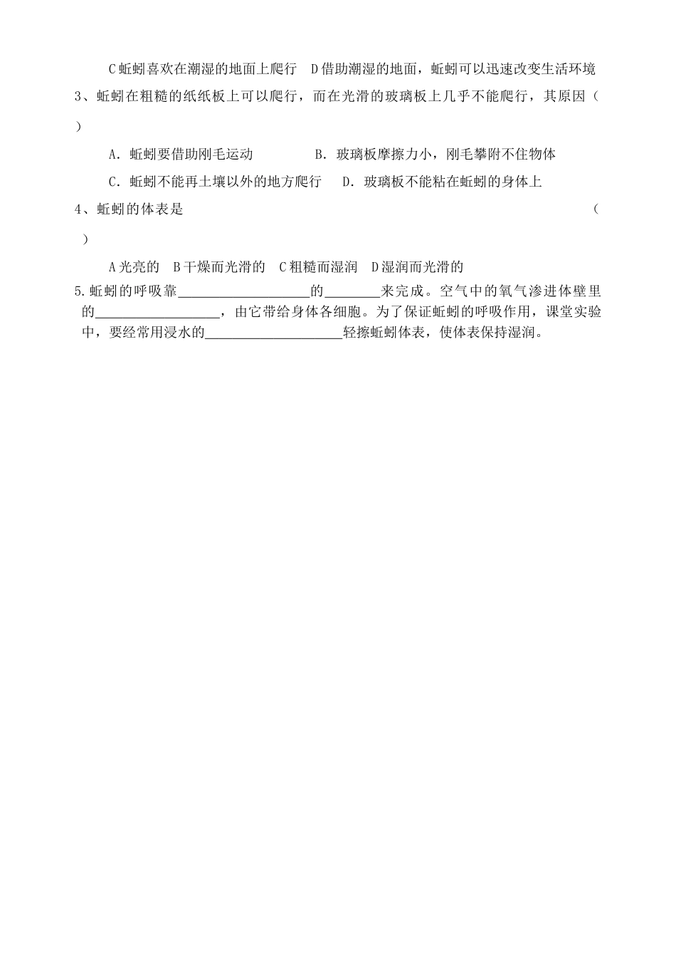 山东省胶南市理务关镇中心中学八年级生物上册 5.1.2 陆地生物的动物学案1（无答案） 新人教版_第3页