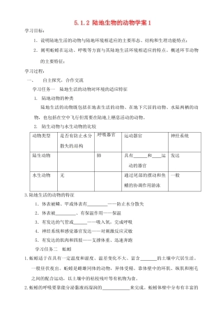 山东省胶南市理务关镇中心中学八年级生物上册 5.1.2 陆地生物的动物学案1（无答案） 新人教版