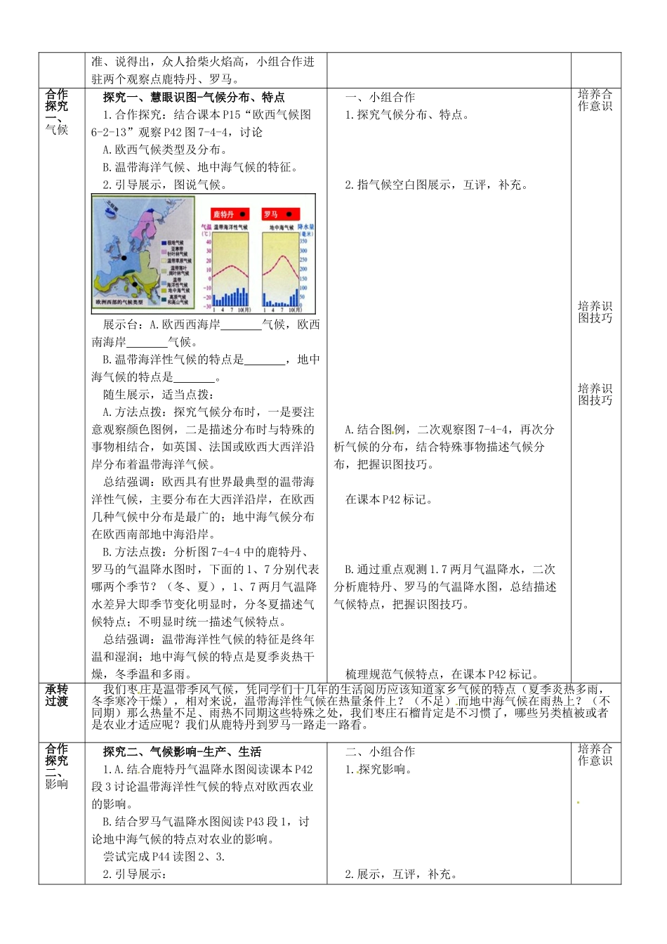 山东省滕州市大坞镇大坞中学七年级地理下册 第七章 第四节 欧洲西部（第二课时）教案  商务星球版_第2页