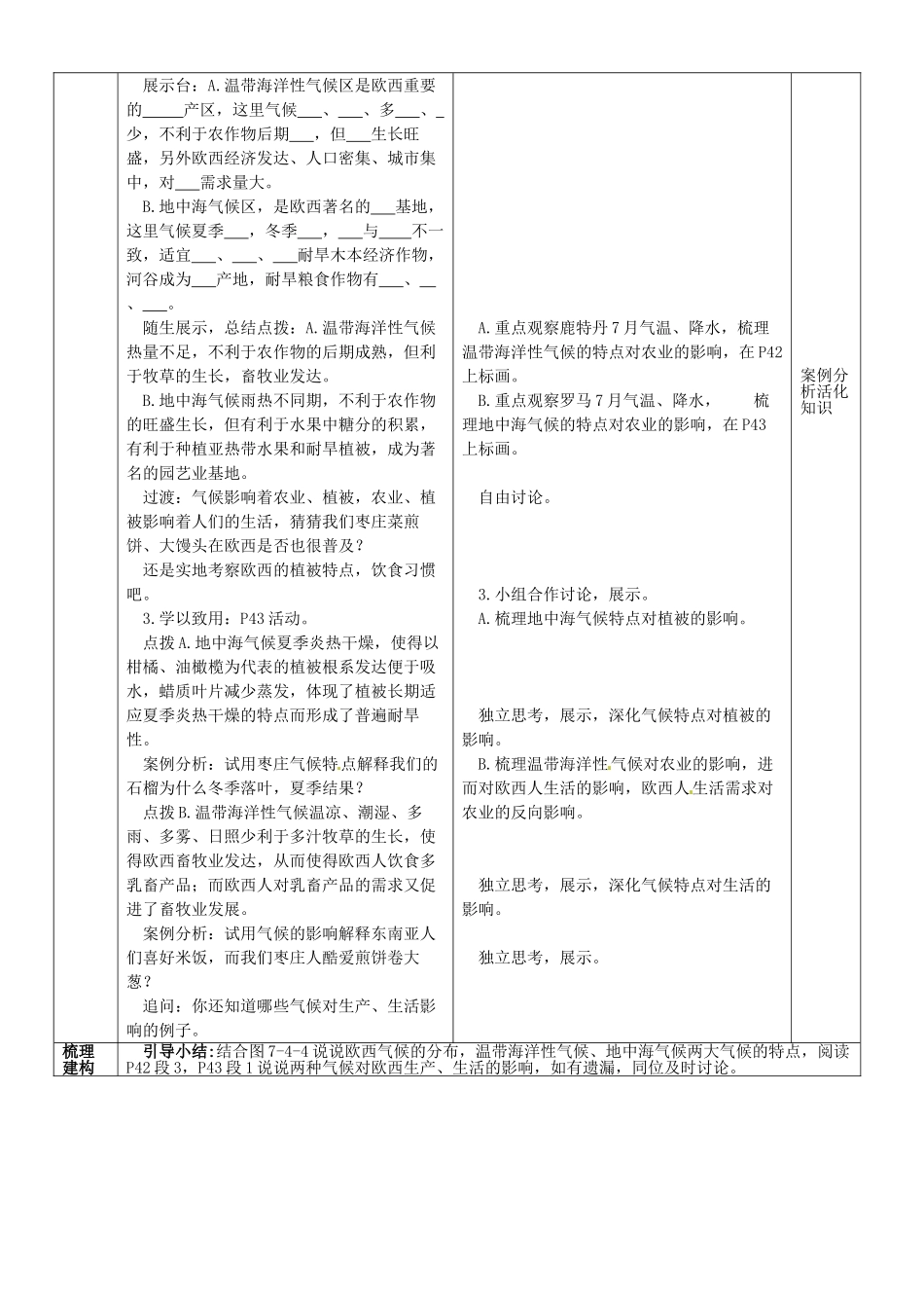 山东省滕州市大坞镇大坞中学七年级地理下册 第七章 第四节 欧洲西部（第二课时）教案  商务星球版_第3页