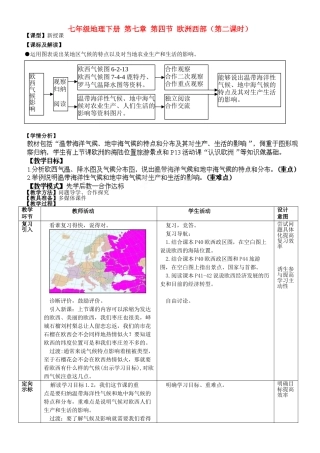 山东省滕州市大坞镇大坞中学七年级地理下册 第七章 第四节 欧洲西部（第二课时）教案  商务星球版