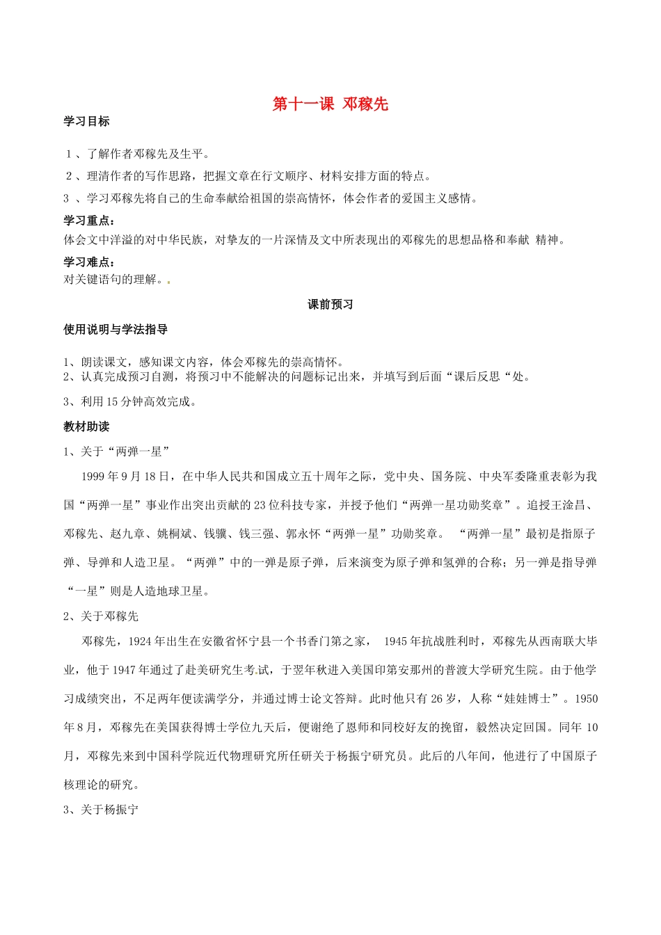 四川省岳池县第一中学七年级语文下册《11 邓稼先》学案 新人教版_第1页