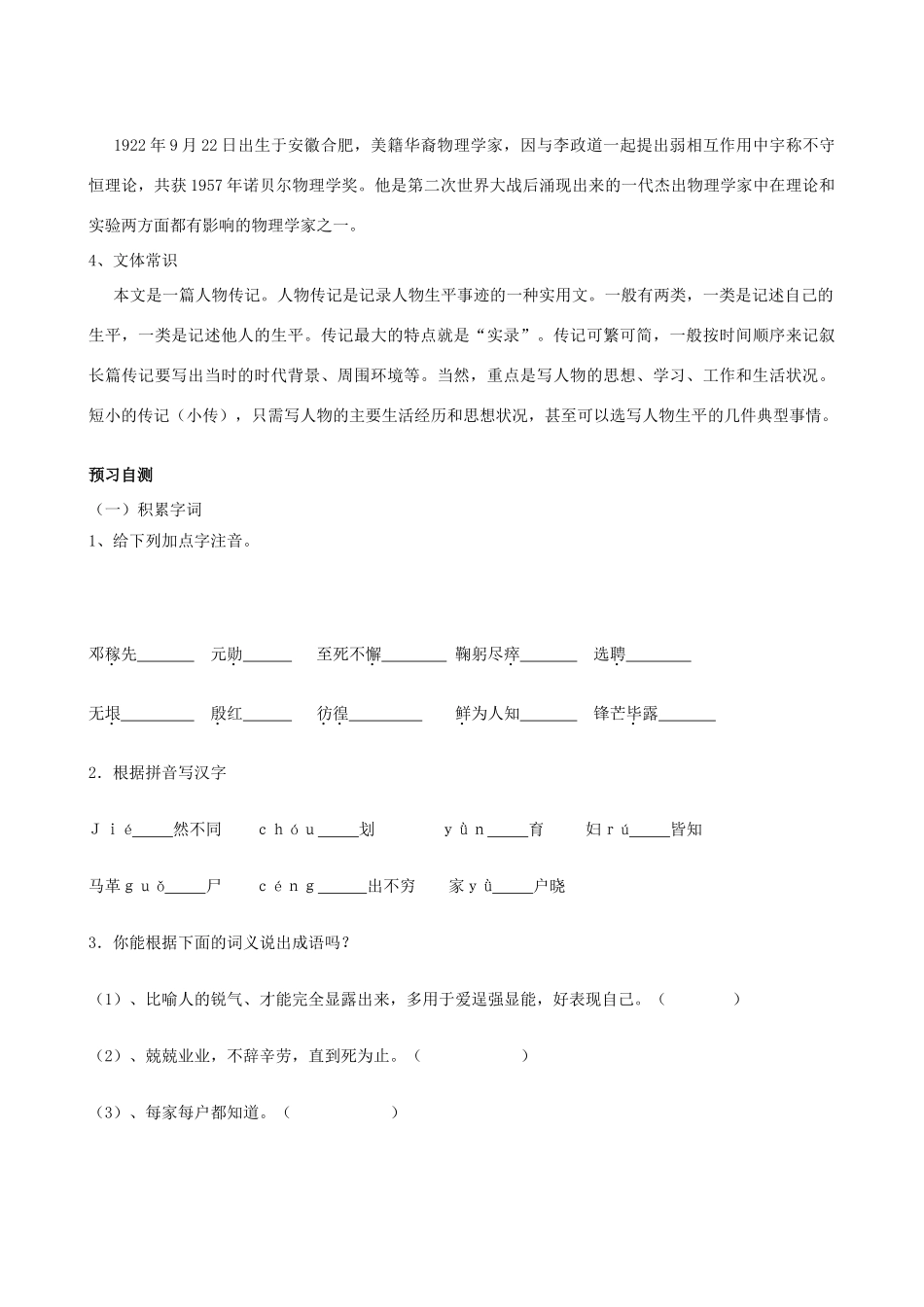 四川省岳池县第一中学七年级语文下册《11 邓稼先》学案 新人教版_第2页