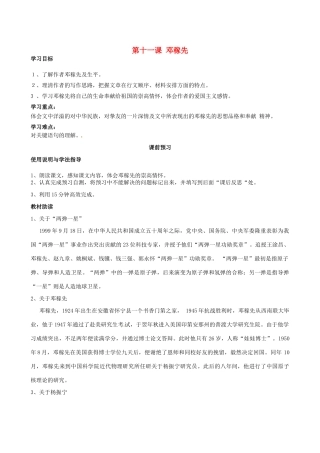 四川省岳池县第一中学七年级语文下册《11 邓稼先》学案 新人教版