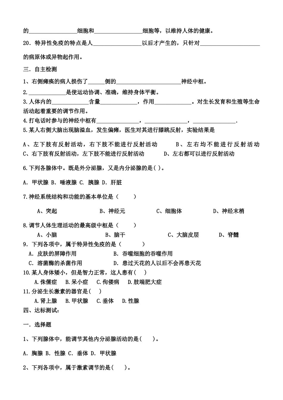 山东省滕州至善中学中考生物学业水平考试复习导学案（六）（无答案）_第2页