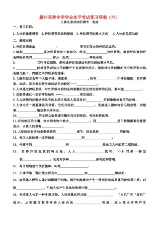 山东省滕州至善中学中考生物学业水平考试复习导学案（六）（无答案）