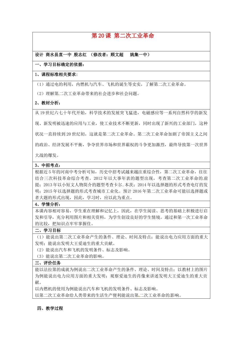 九年级历史上册 第20课 第二次工业革命复习教案 中华书局版-中华书局版初中九年级上册历史教案_第1页