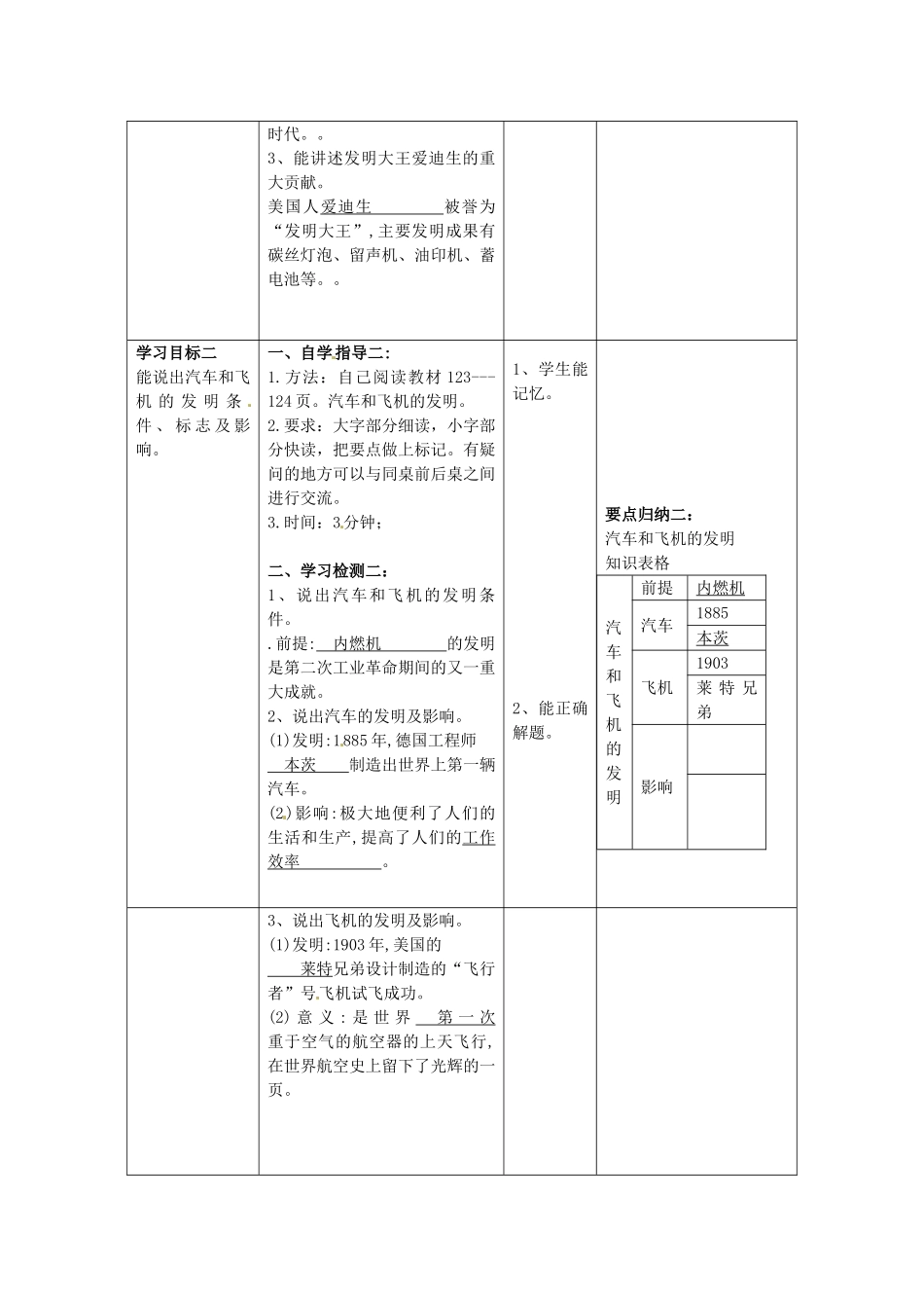 九年级历史上册 第20课 第二次工业革命复习教案 中华书局版-中华书局版初中九年级上册历史教案_第3页