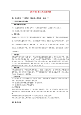 九年级历史上册 第20课 第二次工业革命复习教案 中华书局版-中华书局版初中九年级上册历史教案