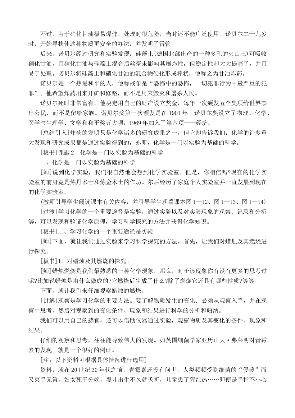 新人教版九年级化学上册化学是一门以实验为基础的科学_第3页