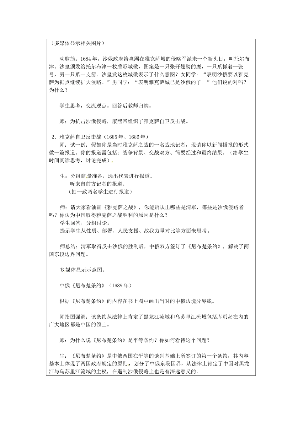 江苏省太仓市第二中学七年级历史下册 18 收复台湾和抗击沙俄教案 新人教版_第3页