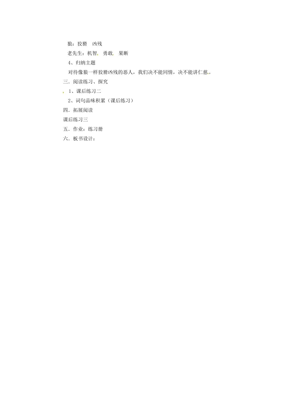 四川省泸州市蓝田中学九年级语文上册《东郭先生和狼》教学案 新人教版_第2页