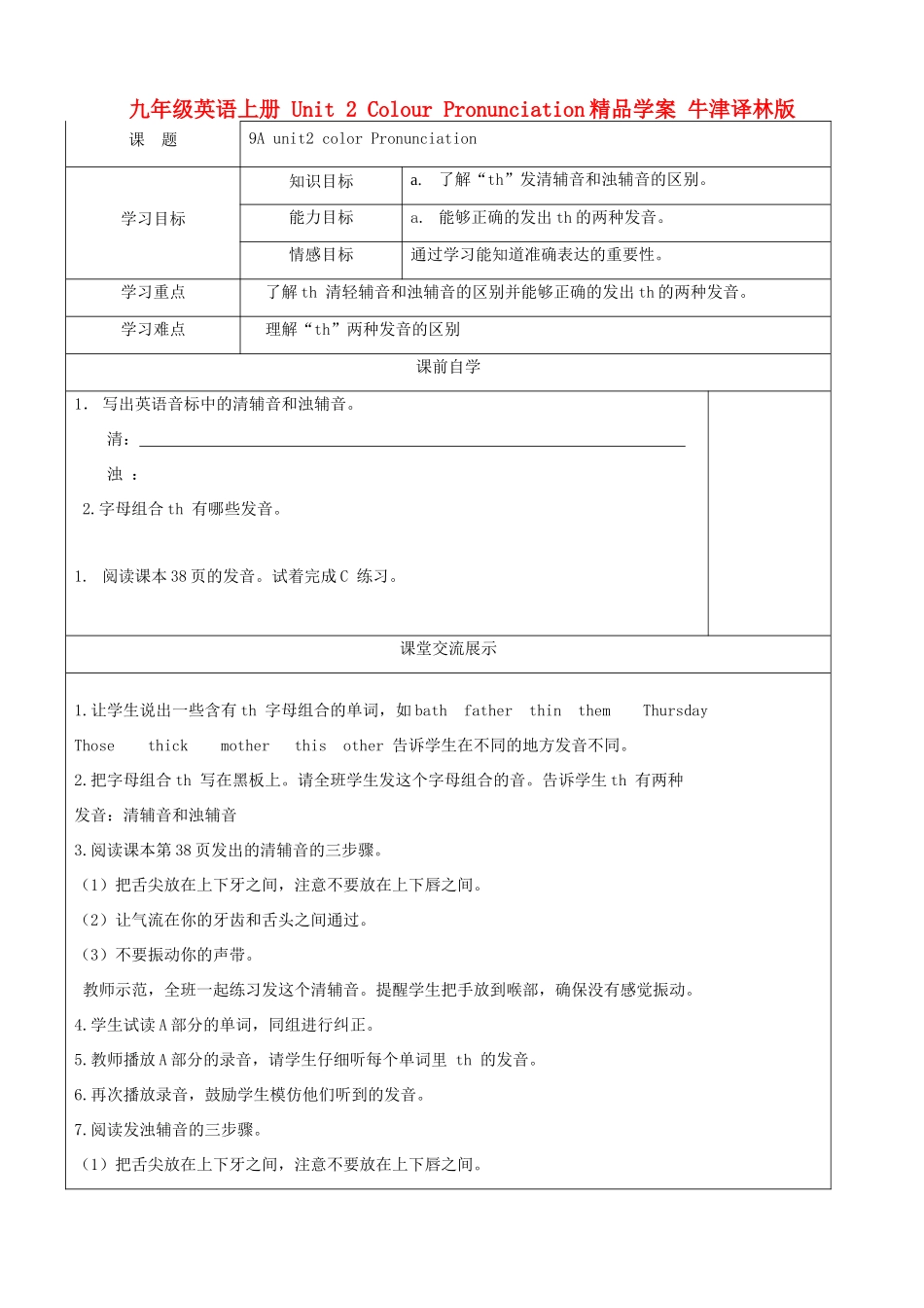 九年级英语上册 Unit 2 Colour Pronunciation精品学案 牛津译林版_第1页