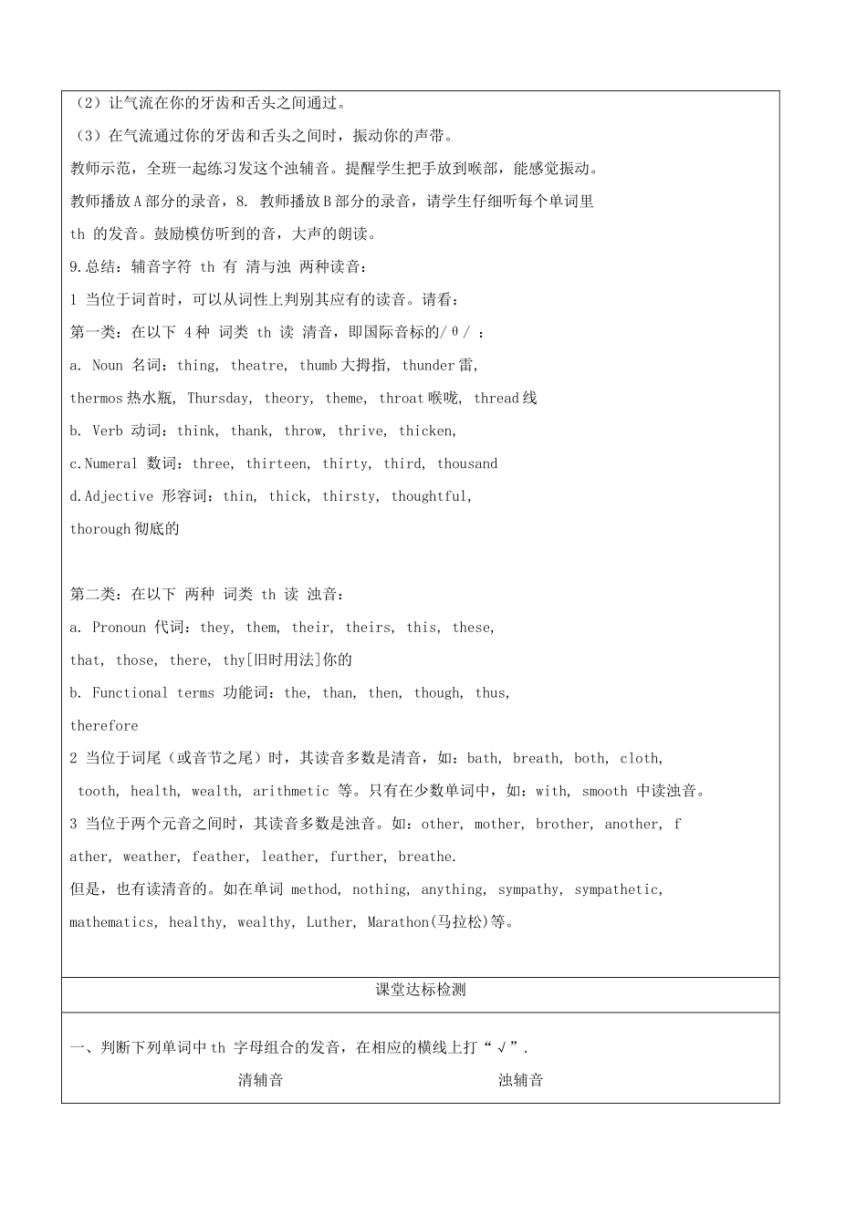 九年级英语上册 Unit 2 Colour Pronunciation精品学案 牛津译林版_第2页