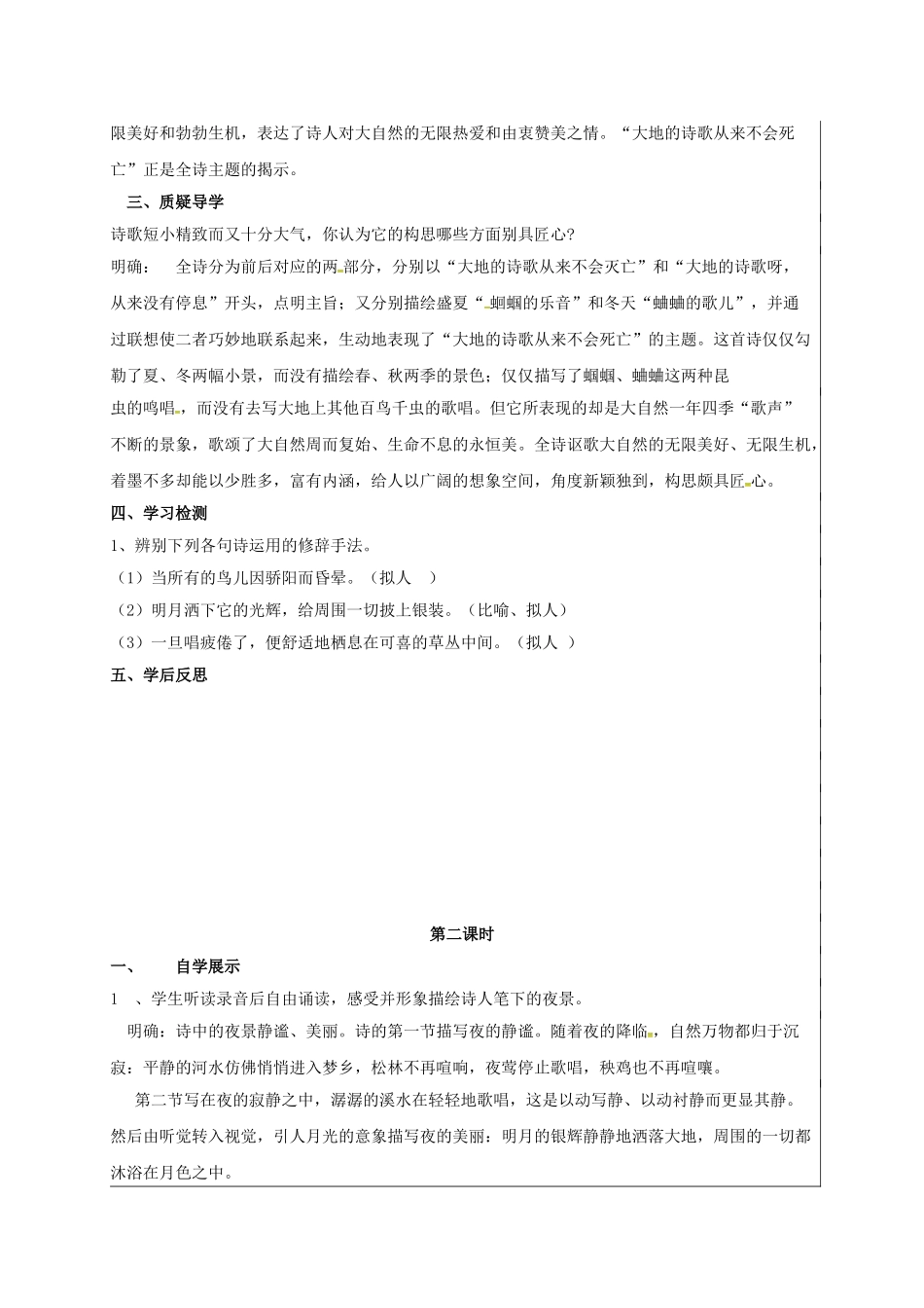 九年级语文上册 第4课《外国诗两首》学案 新人教版-新人教版初中九年级上册语文学案_第3页