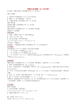 九年级数学上册 2.2 用配方法解二次项系数为1的一元二次方程（第1课时）学案 （新版）北师大版-（新版）北师大版初中九年级上册数学学案